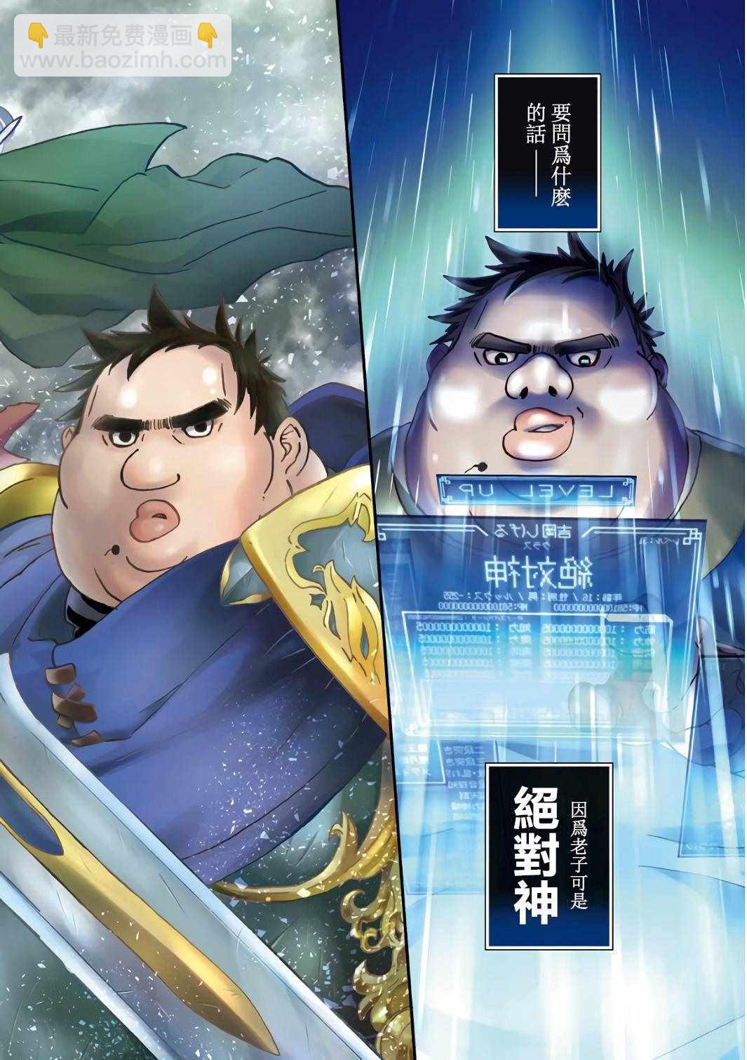 《肥宅勇者》第1话 第5页