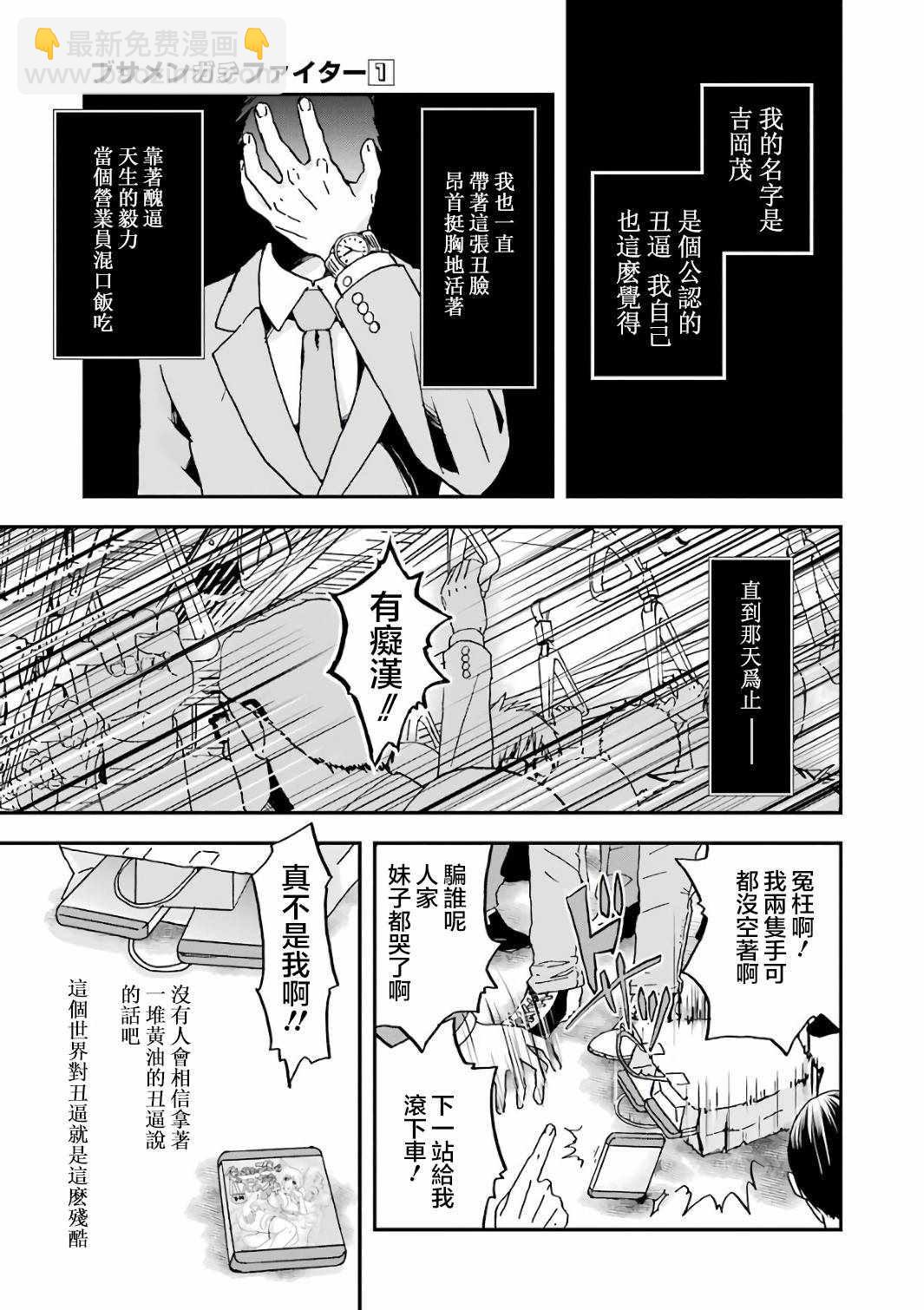 《肥宅勇者》第1话 第8页