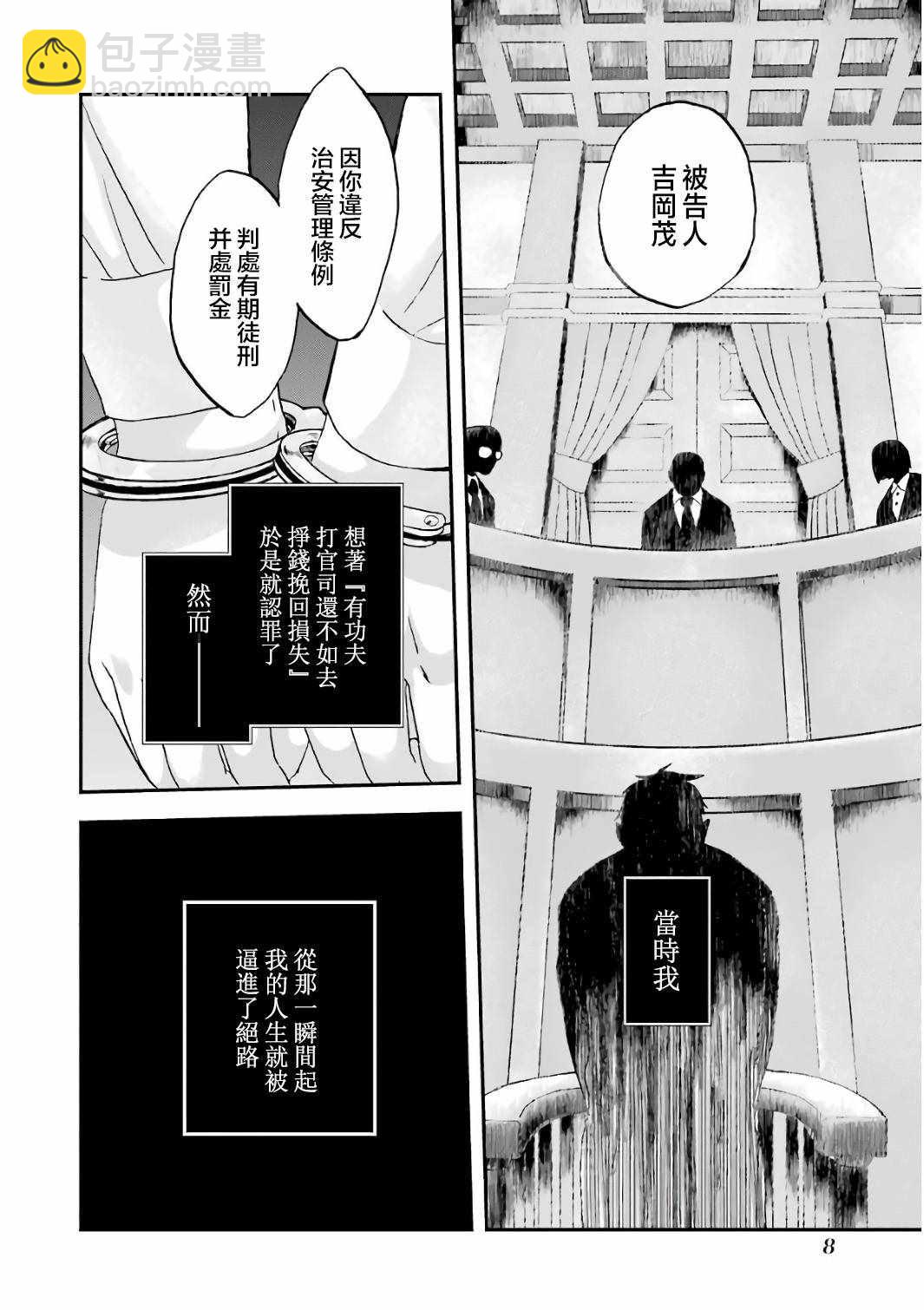 《肥宅勇者》第1话 第9页
