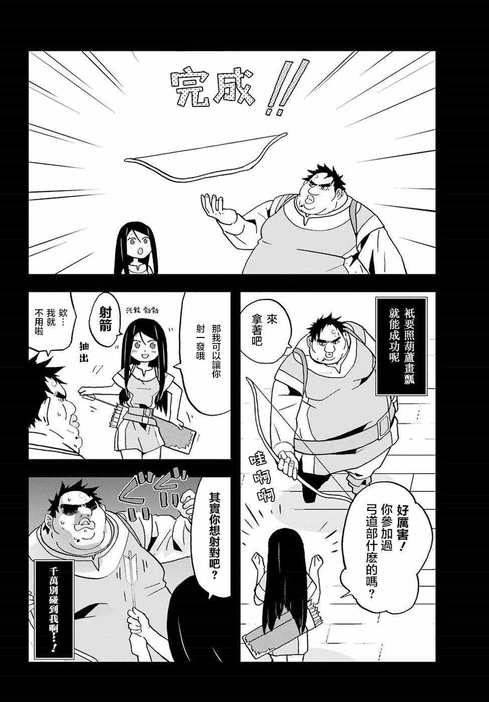 《肥宅勇者》第2话 第12页