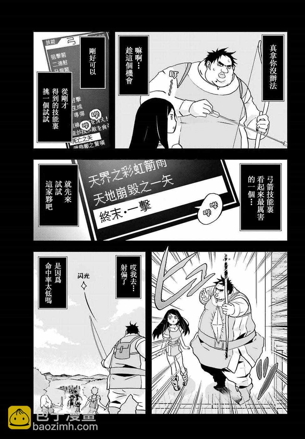 《肥宅勇者》第2话 第13页