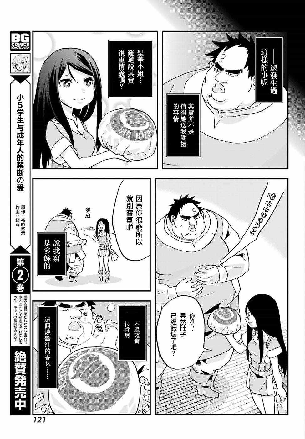 《肥宅勇者》第2话 第19页