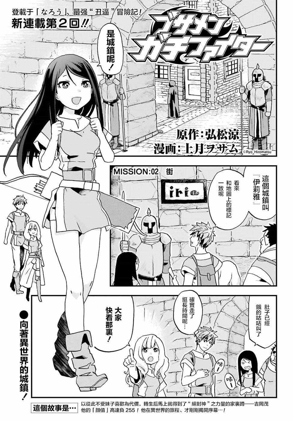 《肥宅勇者》第2话 第1页
