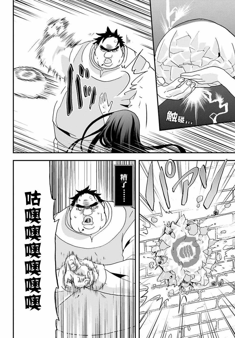 《肥宅勇者》第2话 第20页