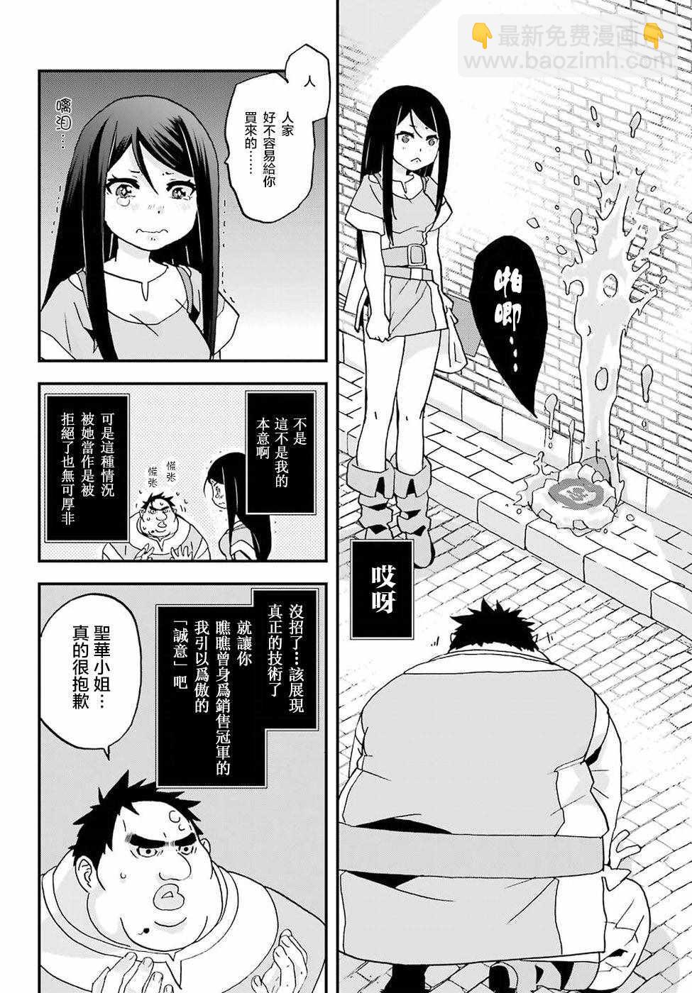 《肥宅勇者》第2话 第22页