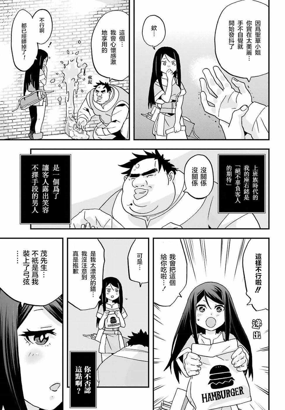 《肥宅勇者》第2话 第23页