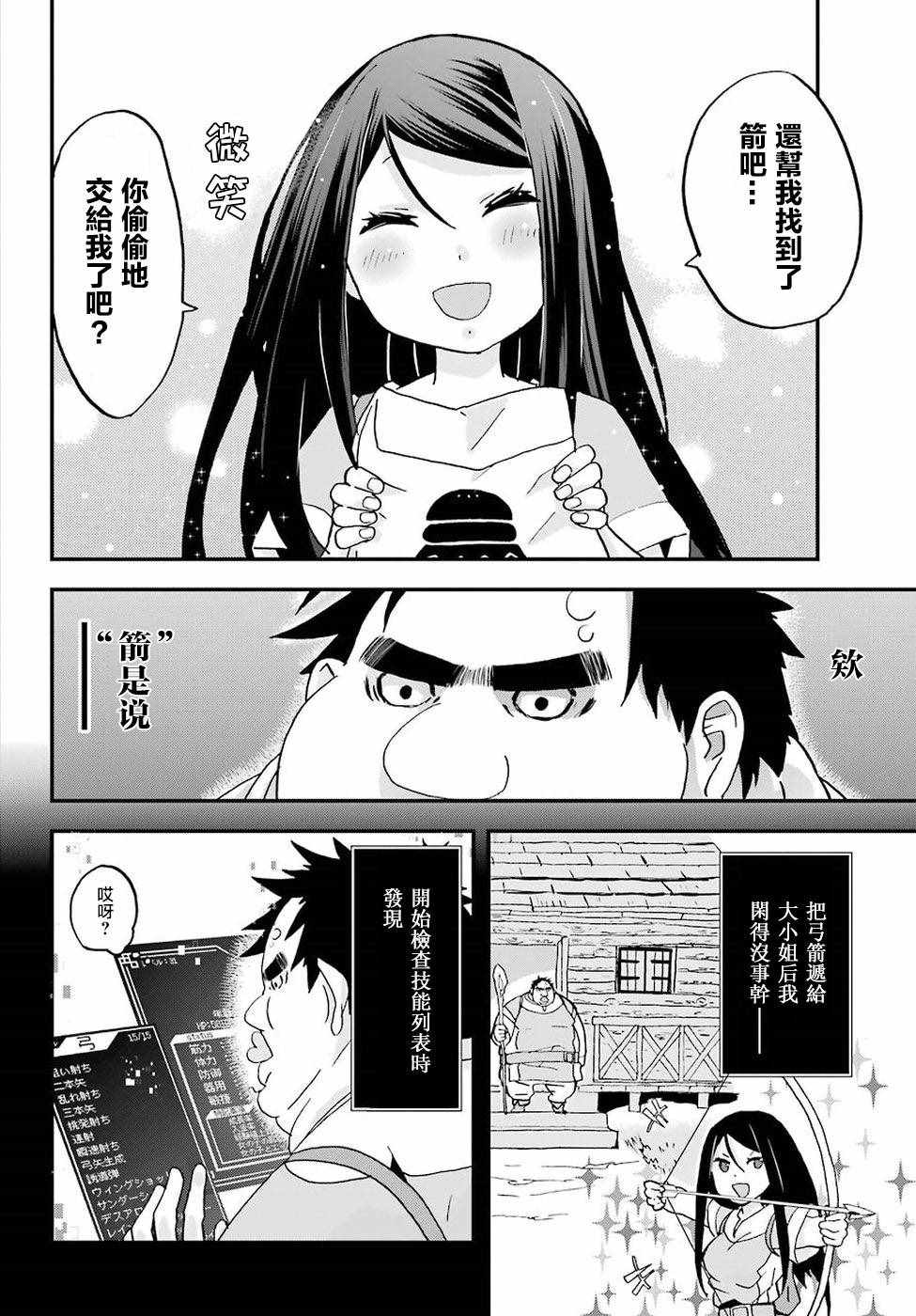 《肥宅勇者》第2话 第24页