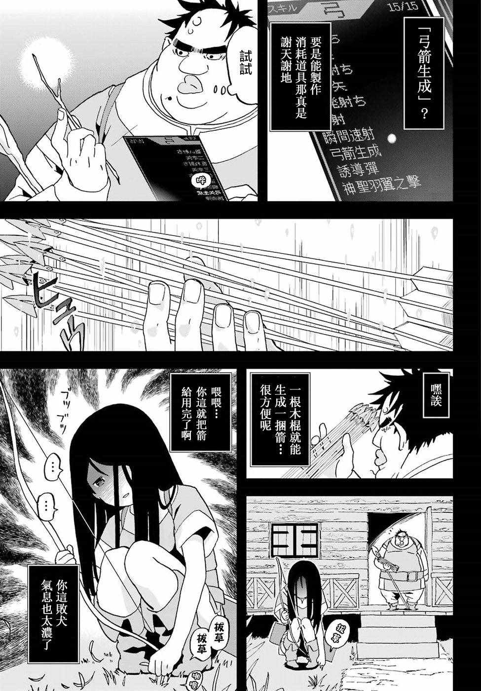 《肥宅勇者》第2话 第25页