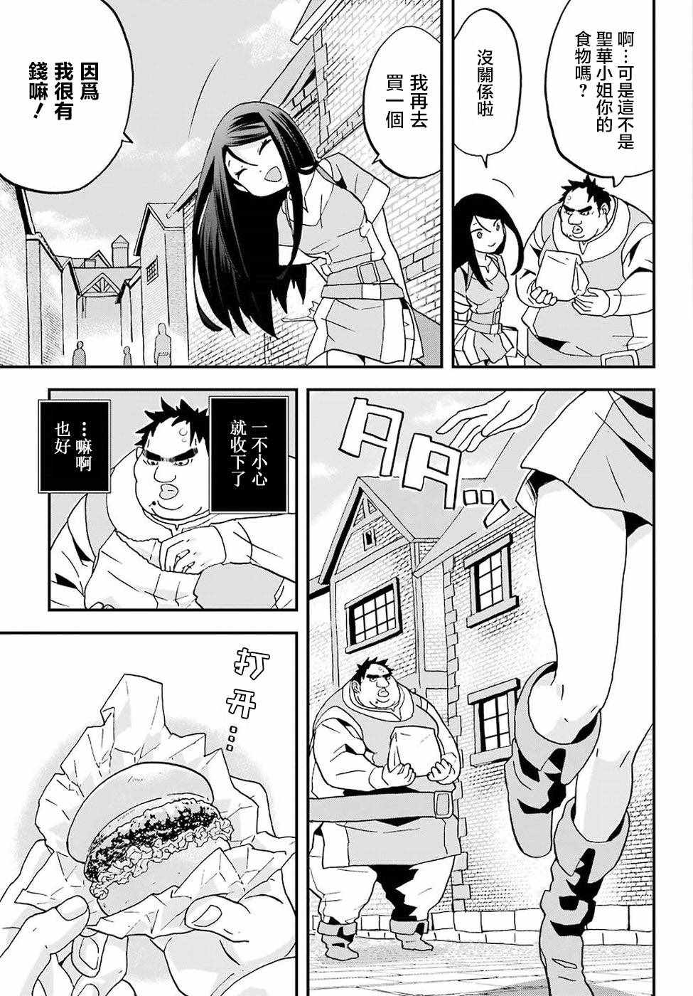 《肥宅勇者》第2话 第27页