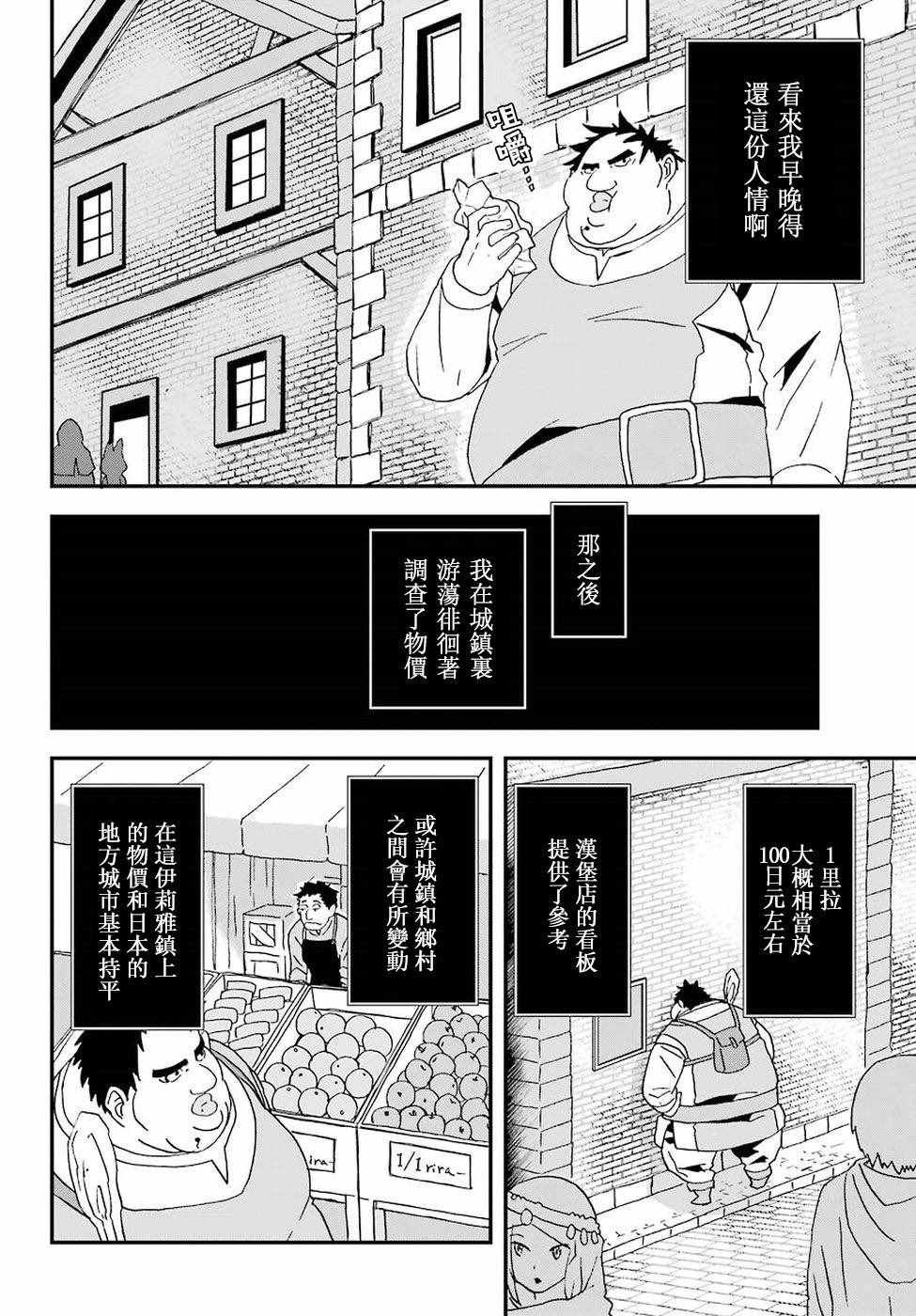 《肥宅勇者》第2话 第28页