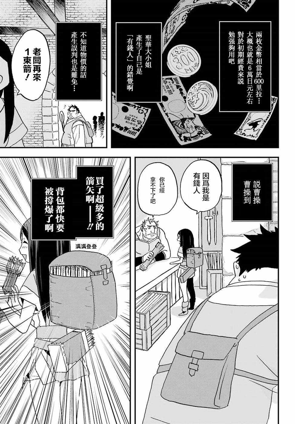 《肥宅勇者》第2话 第29页