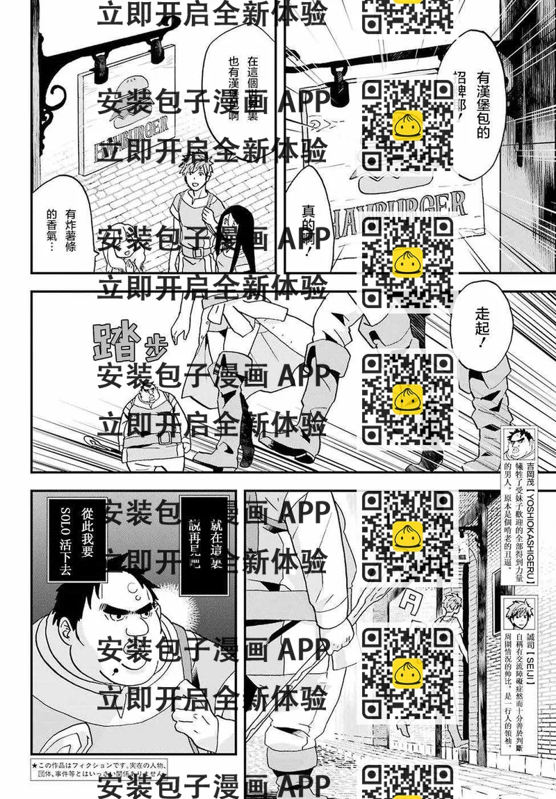 《肥宅勇者》第2话 第2页