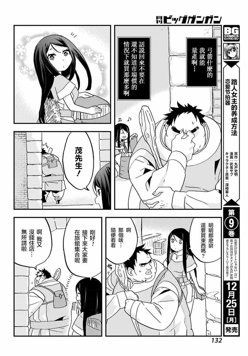 《肥宅勇者》第2话 第30页