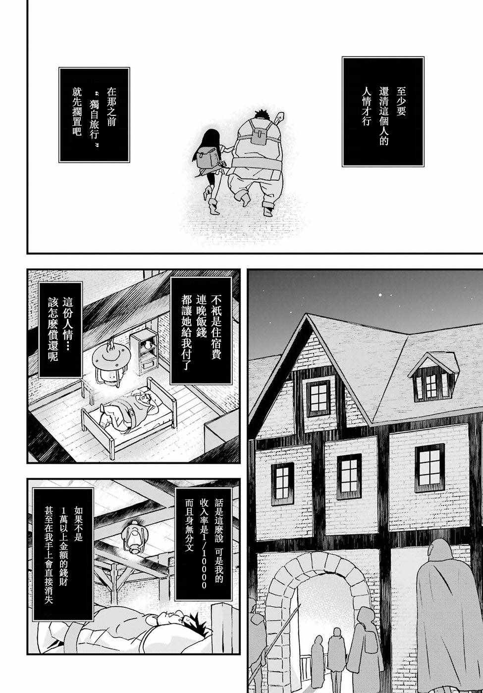 《肥宅勇者》第2话 第32页