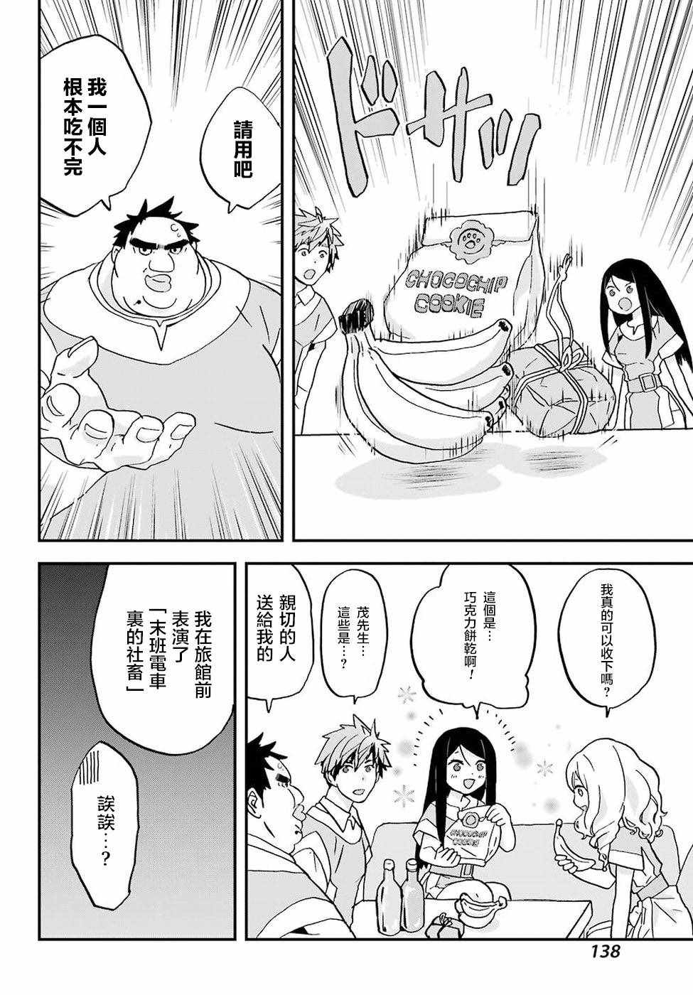 《肥宅勇者》第2话 第36页