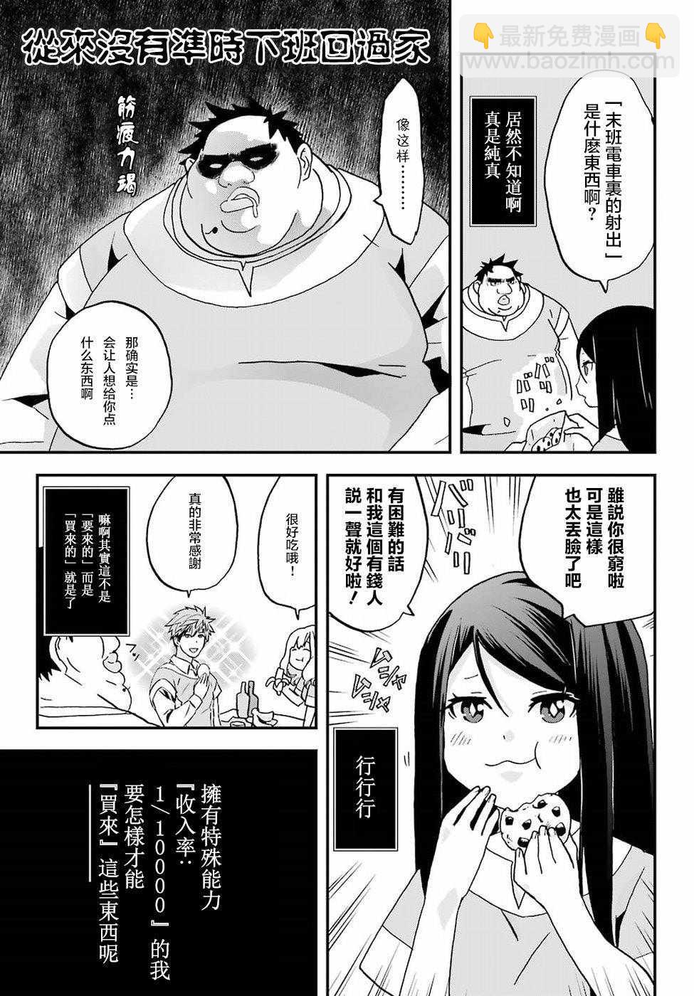 《肥宅勇者》第2话 第37页