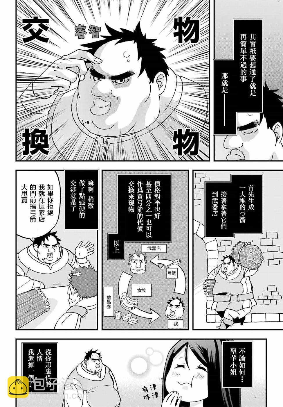 《肥宅勇者》第2话 第38页