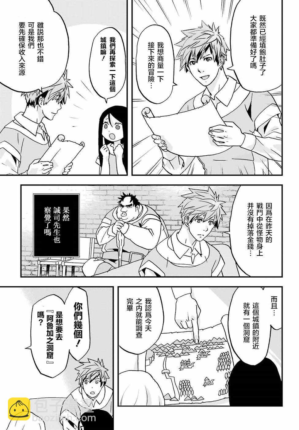 《肥宅勇者》第2话 第39页