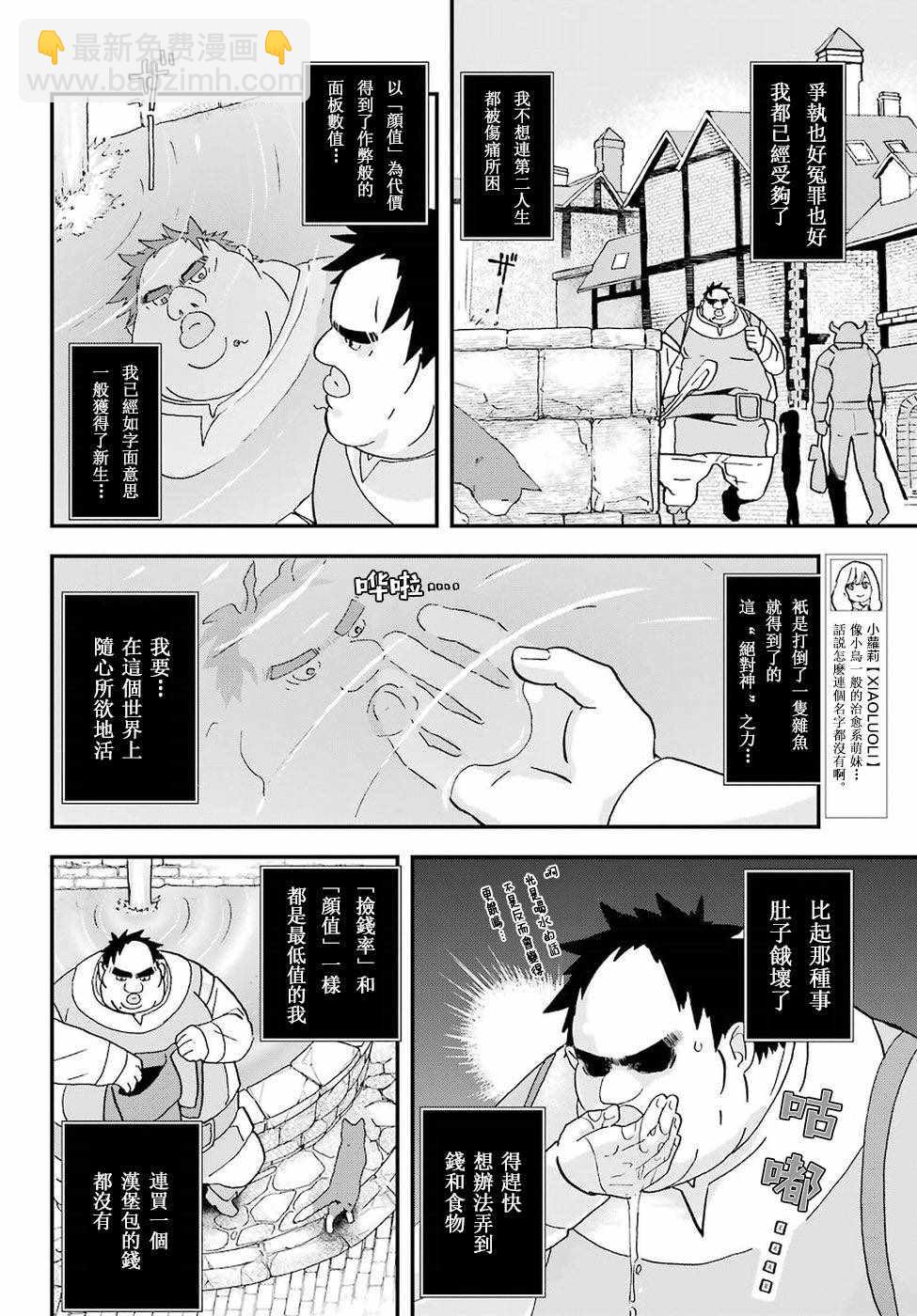 《肥宅勇者》第2话 第4页