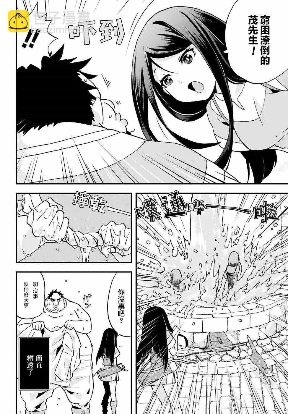 《肥宅勇者》第2话 第6页