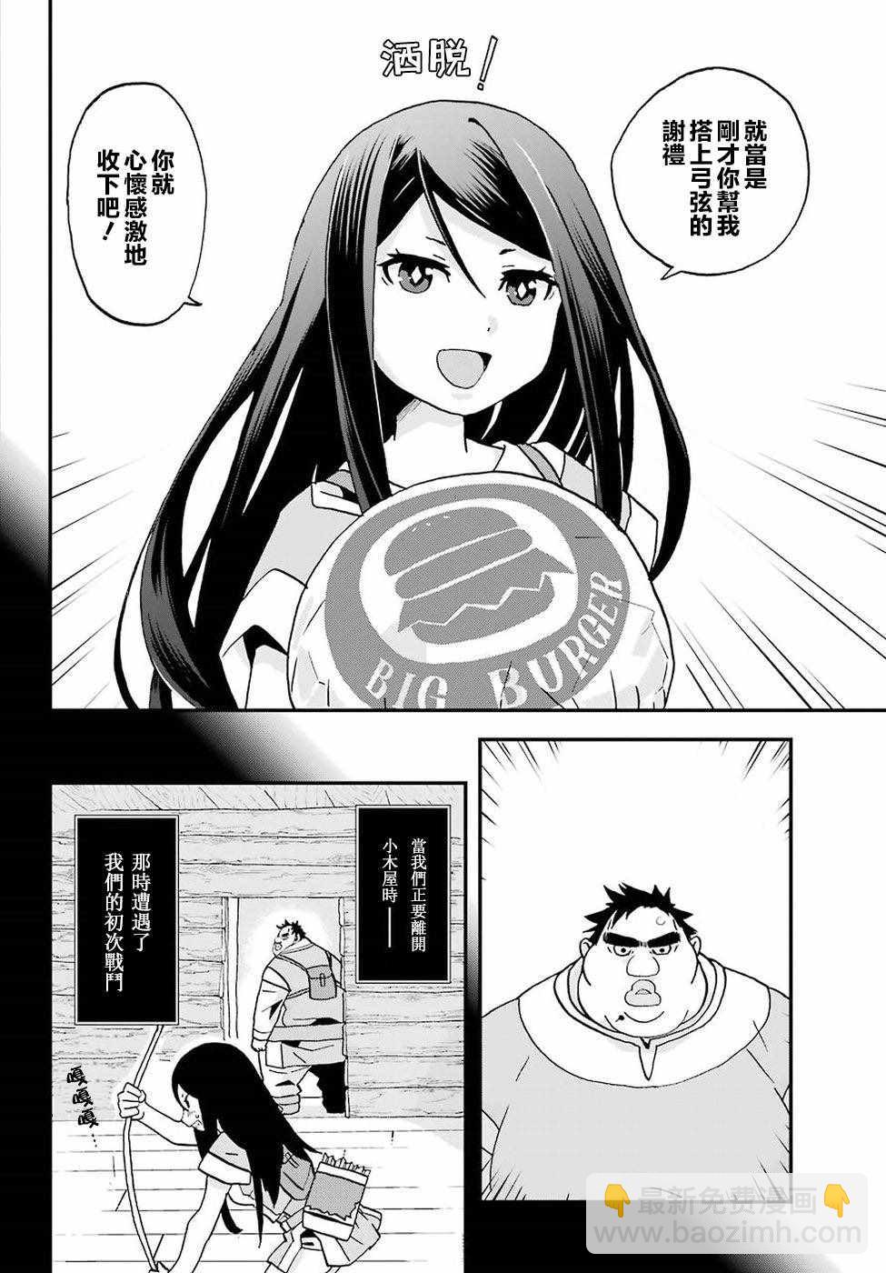 《肥宅勇者》第2话 第8页