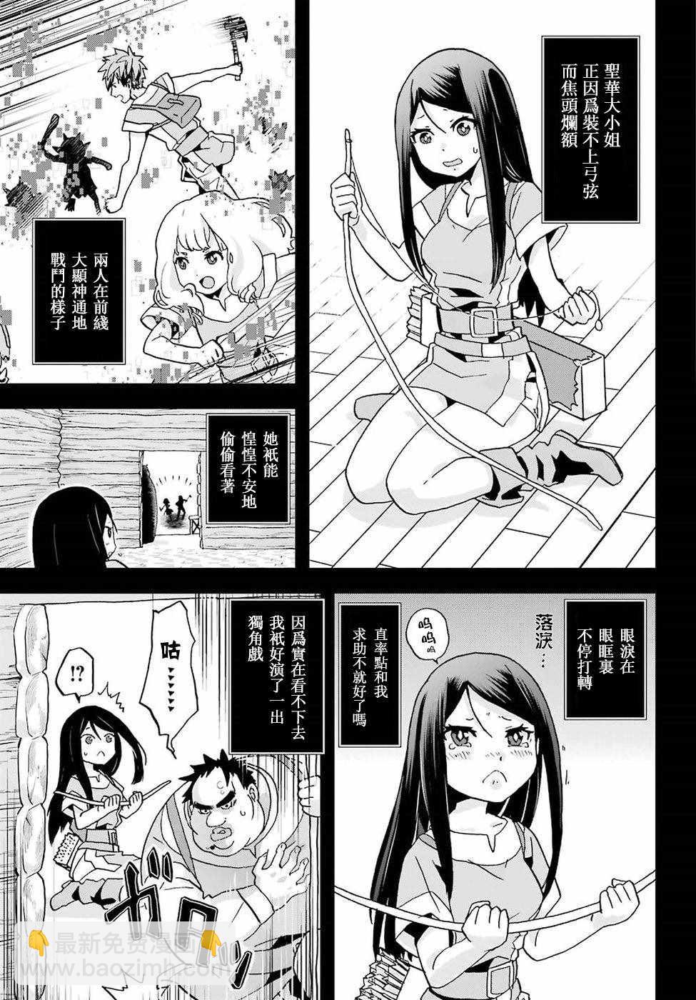 《肥宅勇者》第2话 第9页