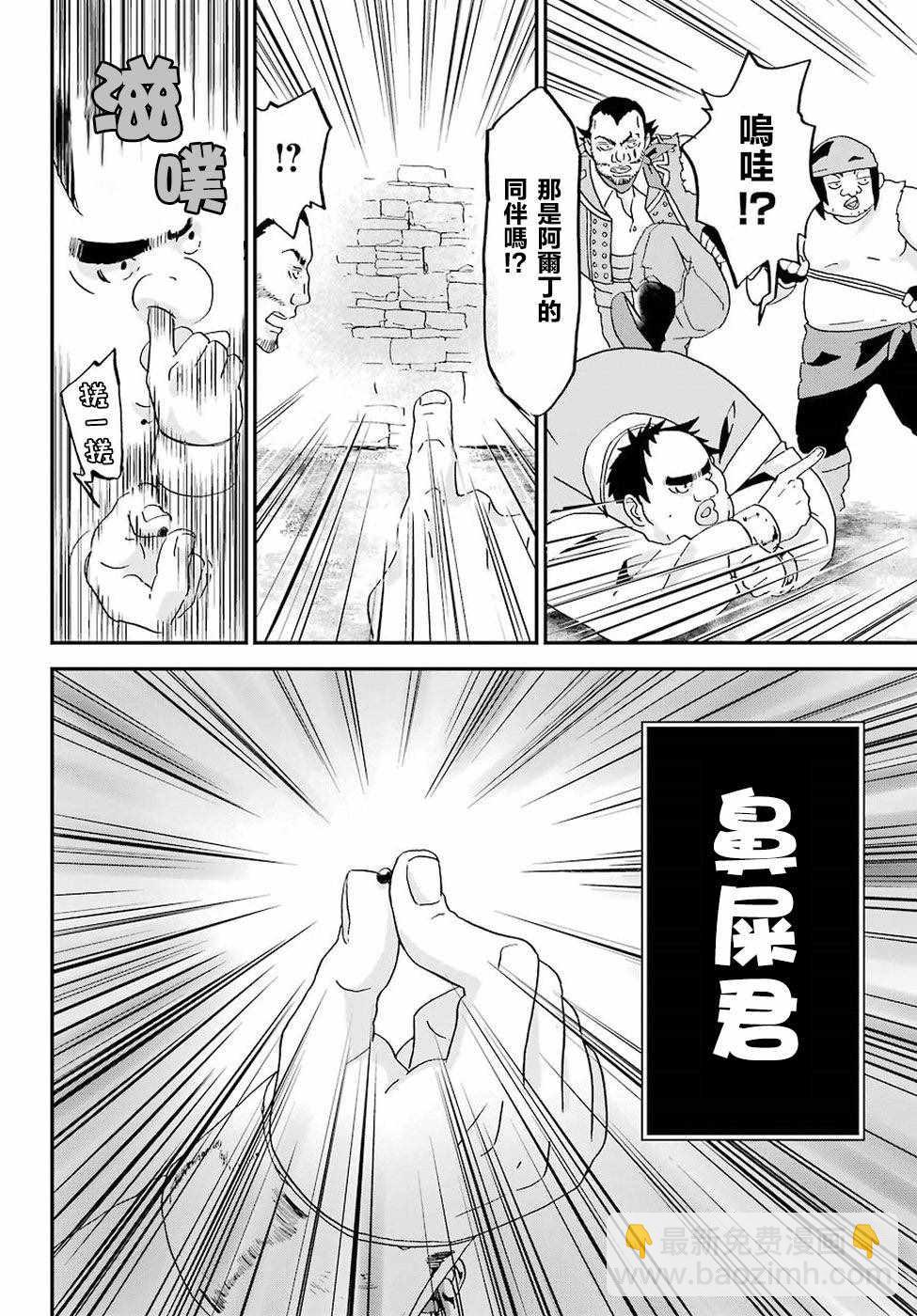 《肥宅勇者》第5话 第10页