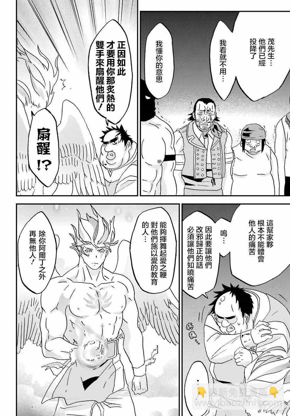 《肥宅勇者》第5话 第18页
