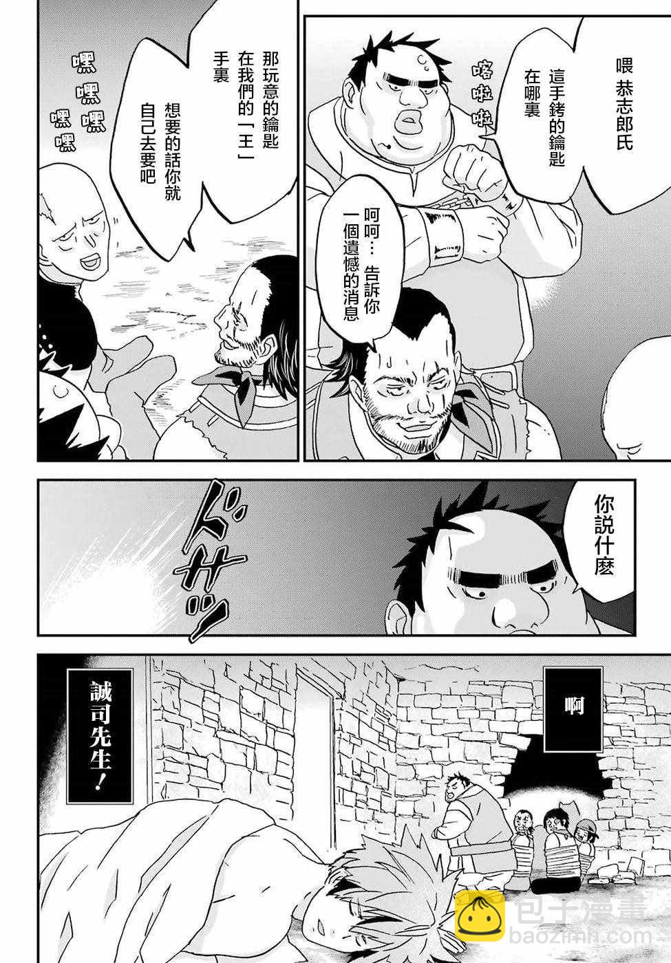 《肥宅勇者》第5话 第24页