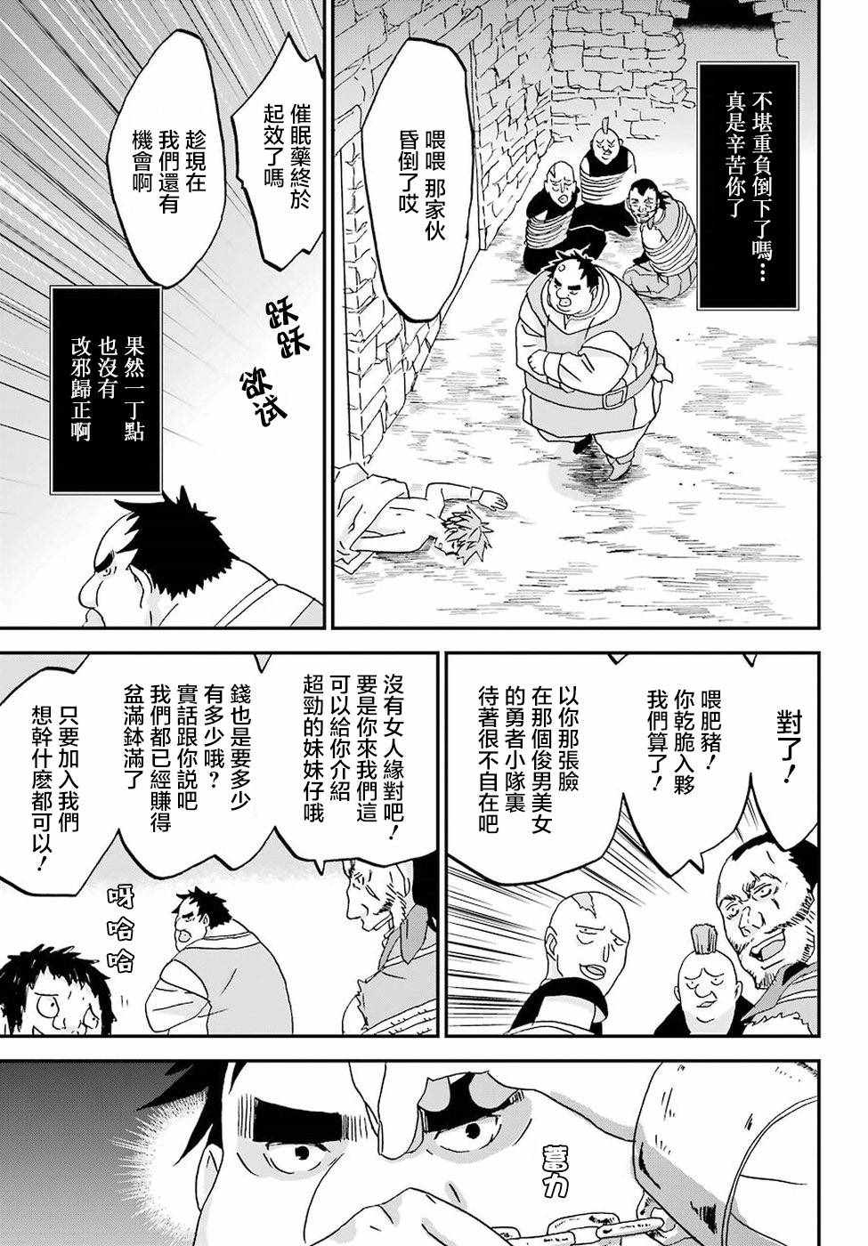 《肥宅勇者》第5话 第25页