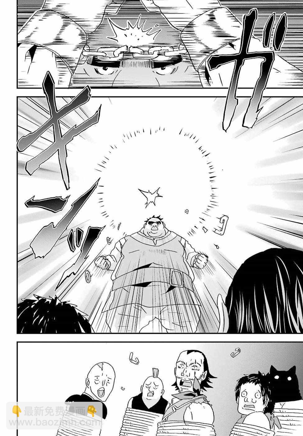 《肥宅勇者》第5话 第26页