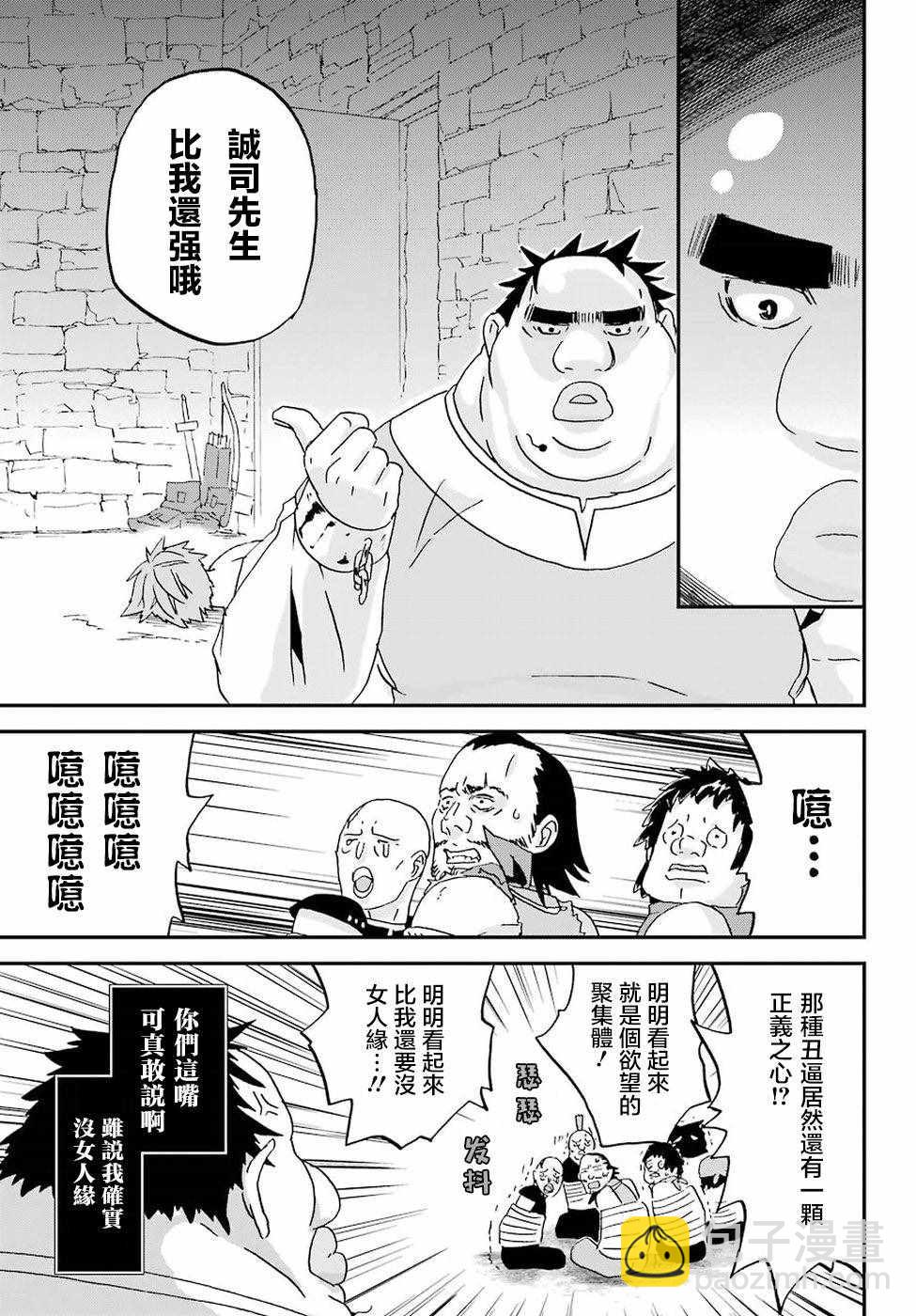 《肥宅勇者》第5话 第27页