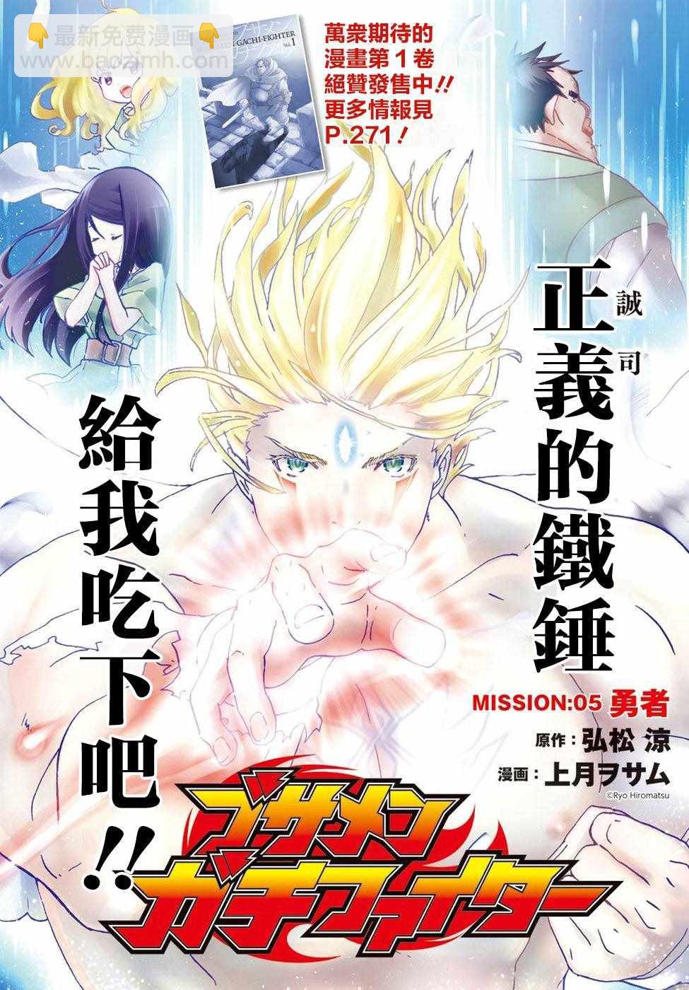 《肥宅勇者》第5话 第2页