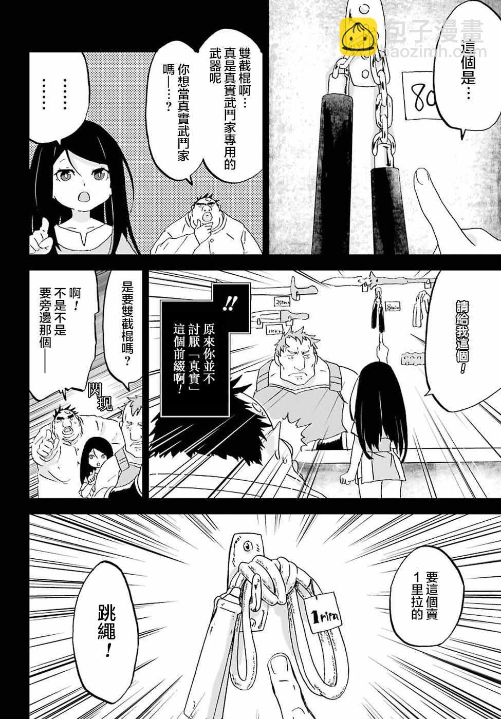 《肥宅勇者》第7话 第11页
