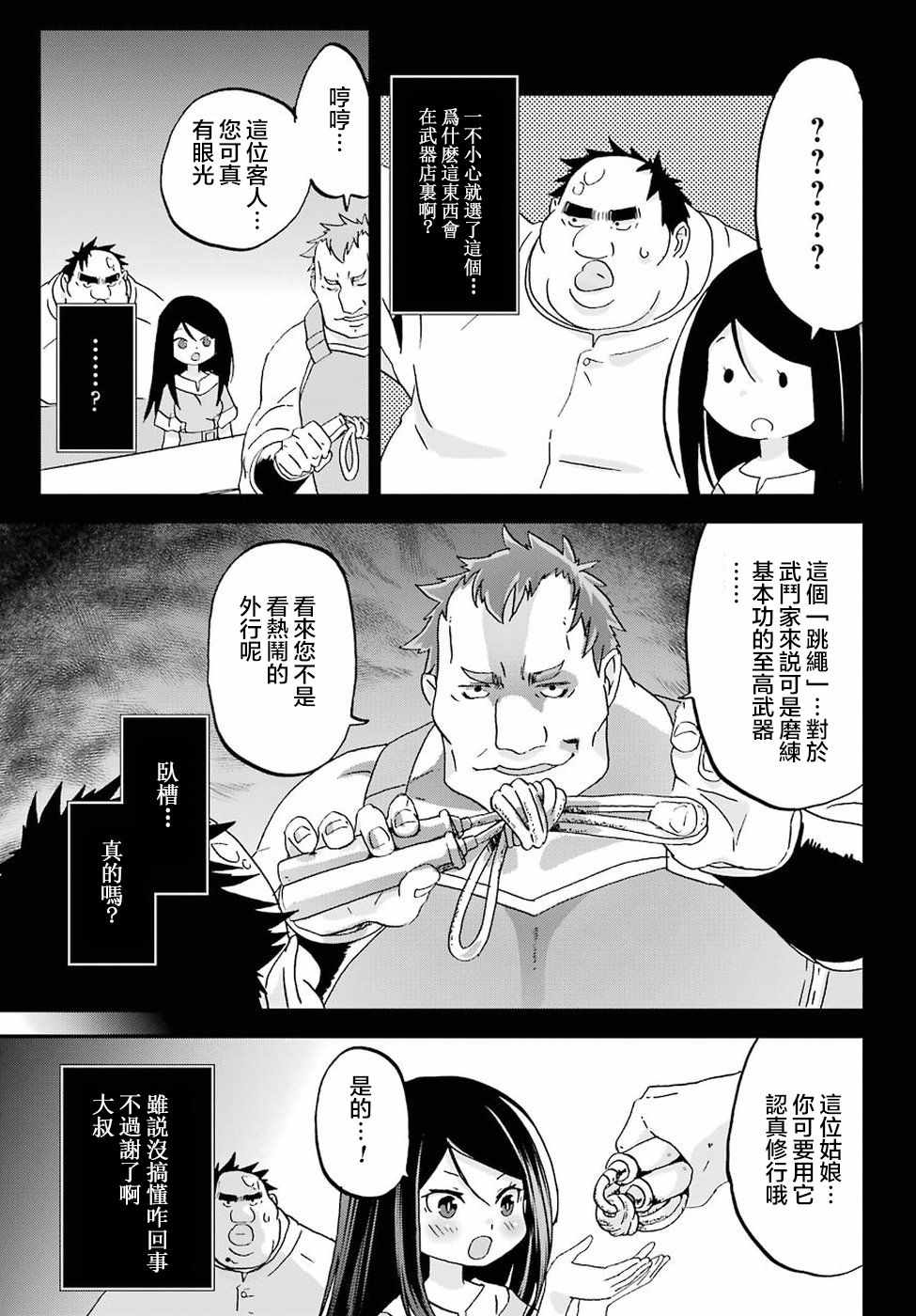 《肥宅勇者》第7话 第12页