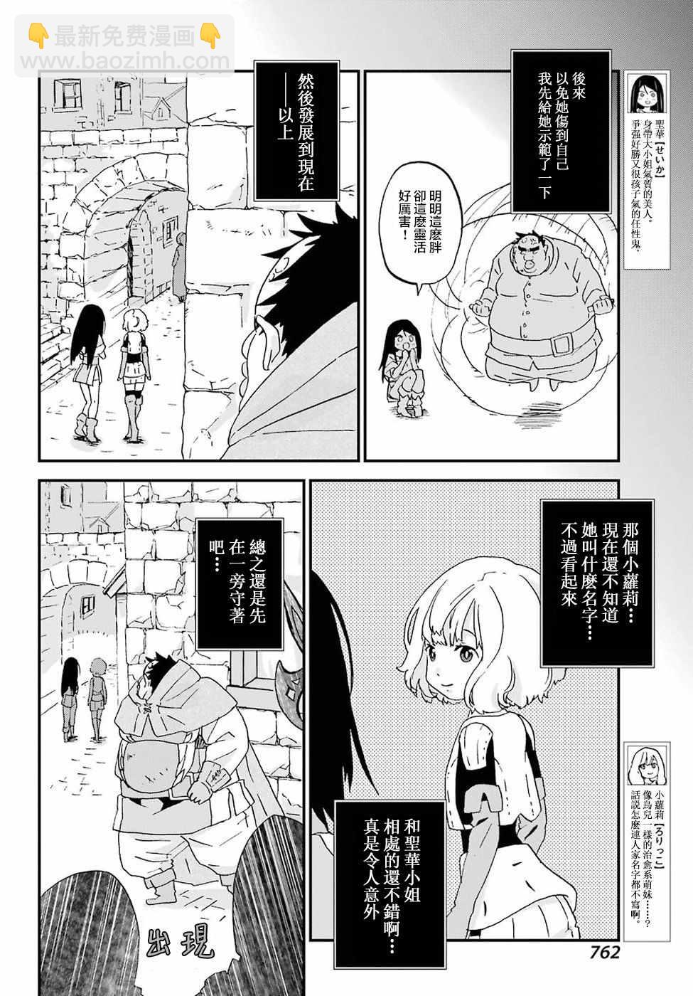 《肥宅勇者》第7话 第13页