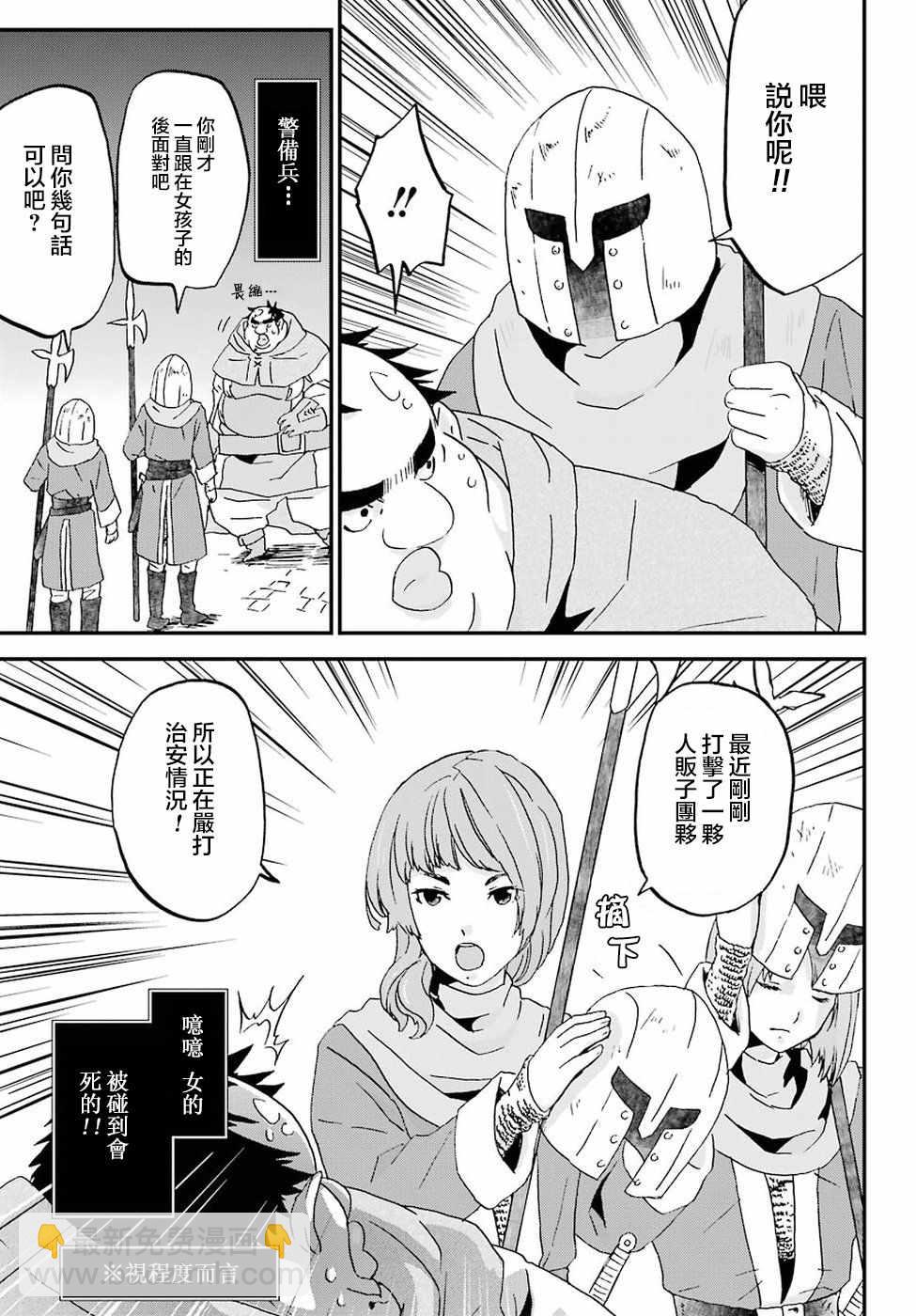 《肥宅勇者》第7话 第14页
