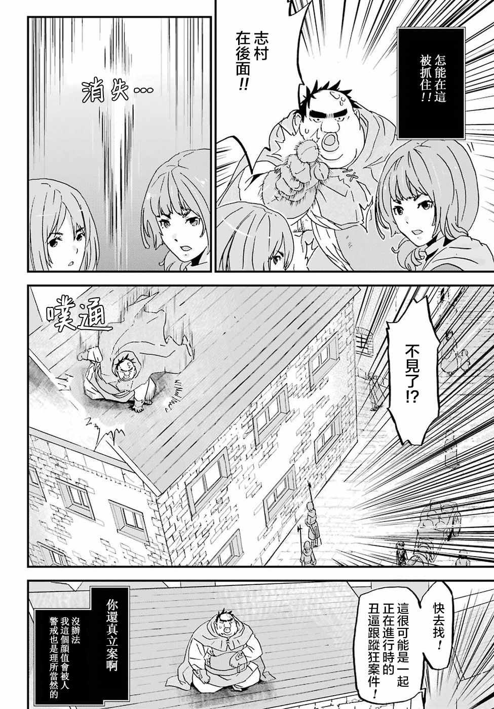 《肥宅勇者》第7话 第15页