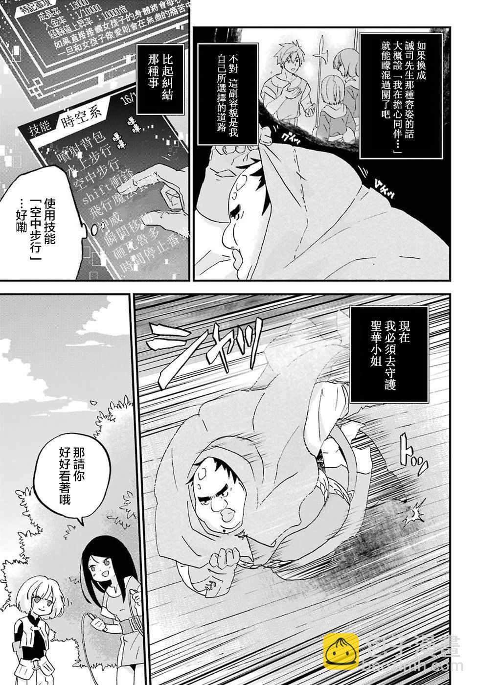 《肥宅勇者》第7话 第16页