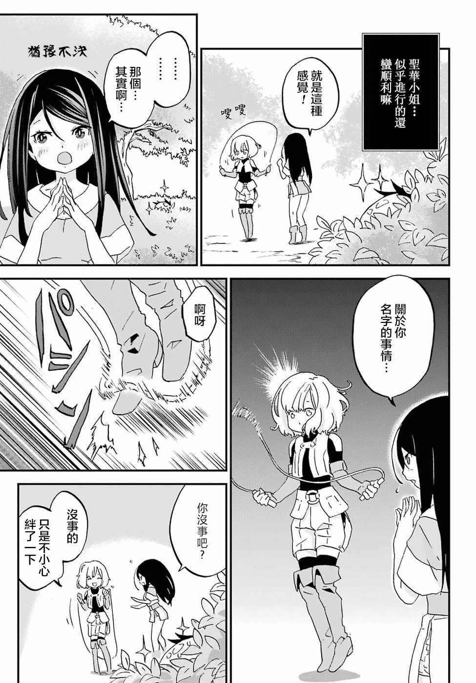 《肥宅勇者》第7话 第18页