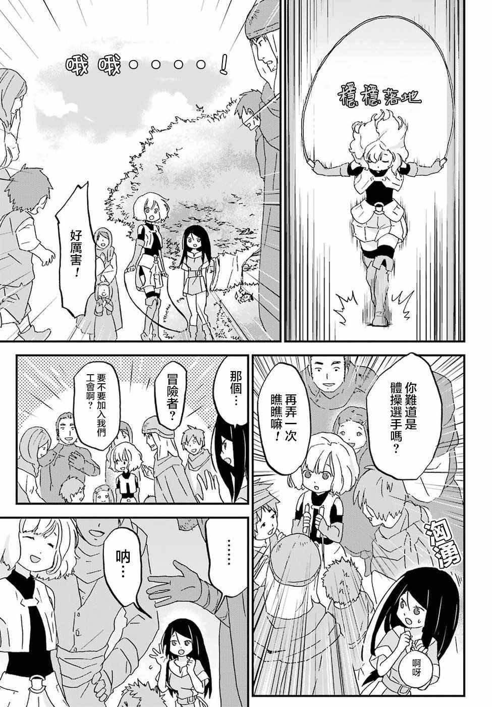 《肥宅勇者》第7话 第22页