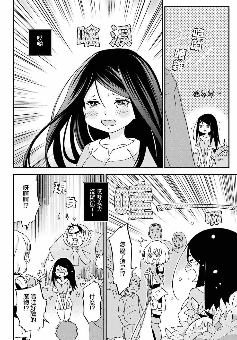 《肥宅勇者》第7话 第23页