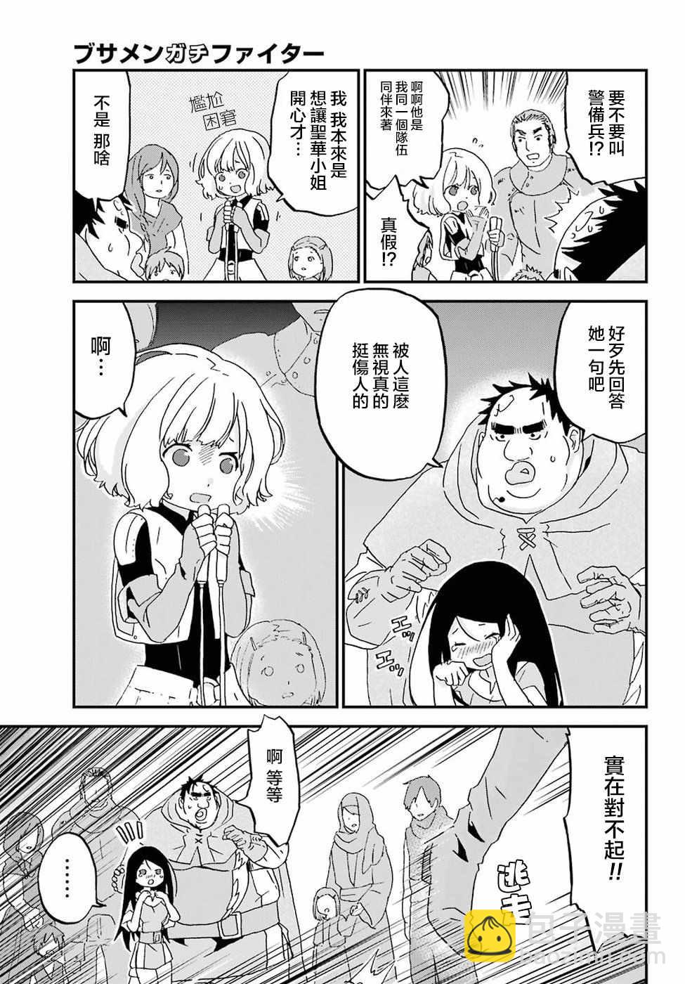 《肥宅勇者》第7话 第24页