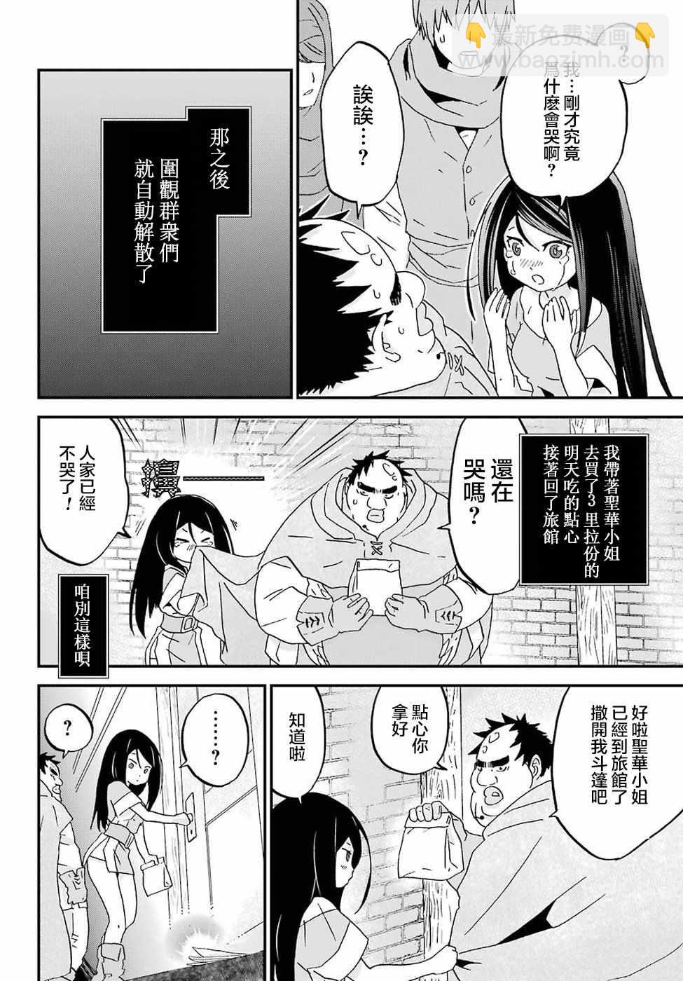 《肥宅勇者》第7话 第25页