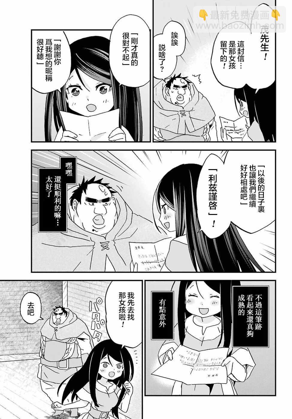 《肥宅勇者》第7话 第26页