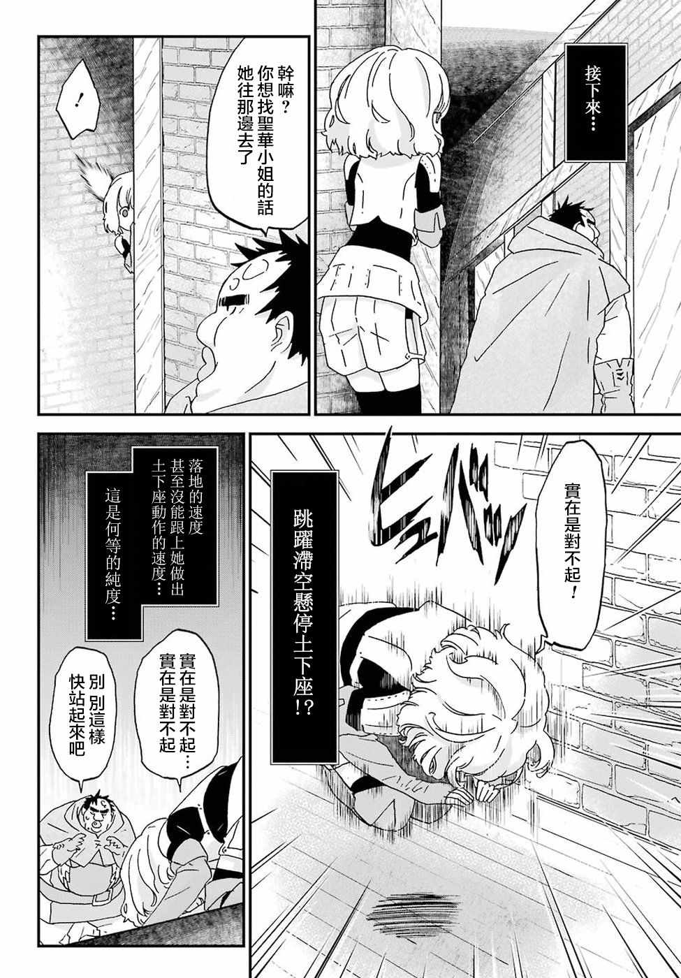 《肥宅勇者》第7话 第27页