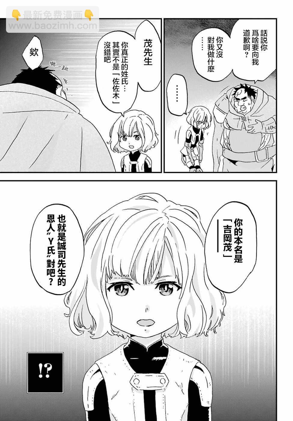 《肥宅勇者》第7话 第28页