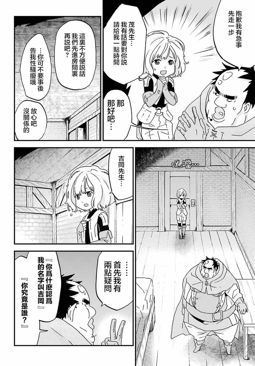 《肥宅勇者》第7话 第29页
