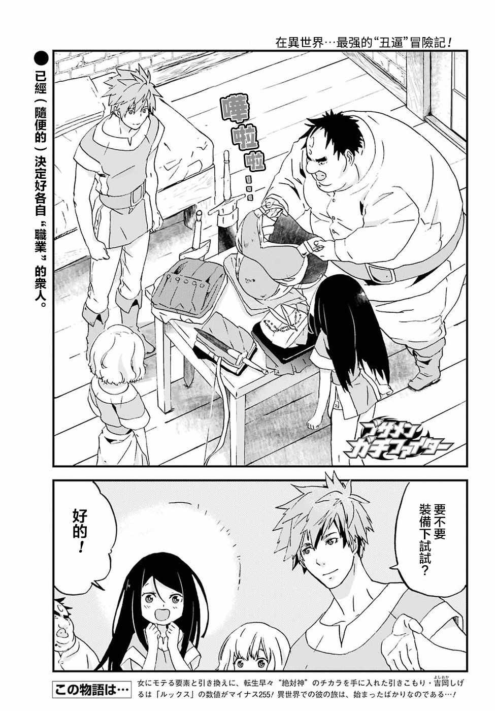 《肥宅勇者》第7话 第2页