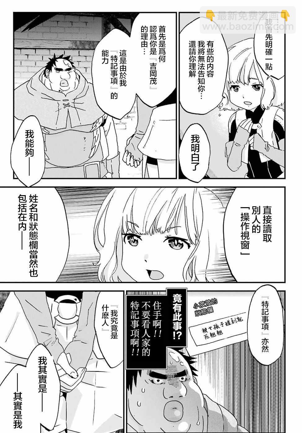 《肥宅勇者》第7话 第30页